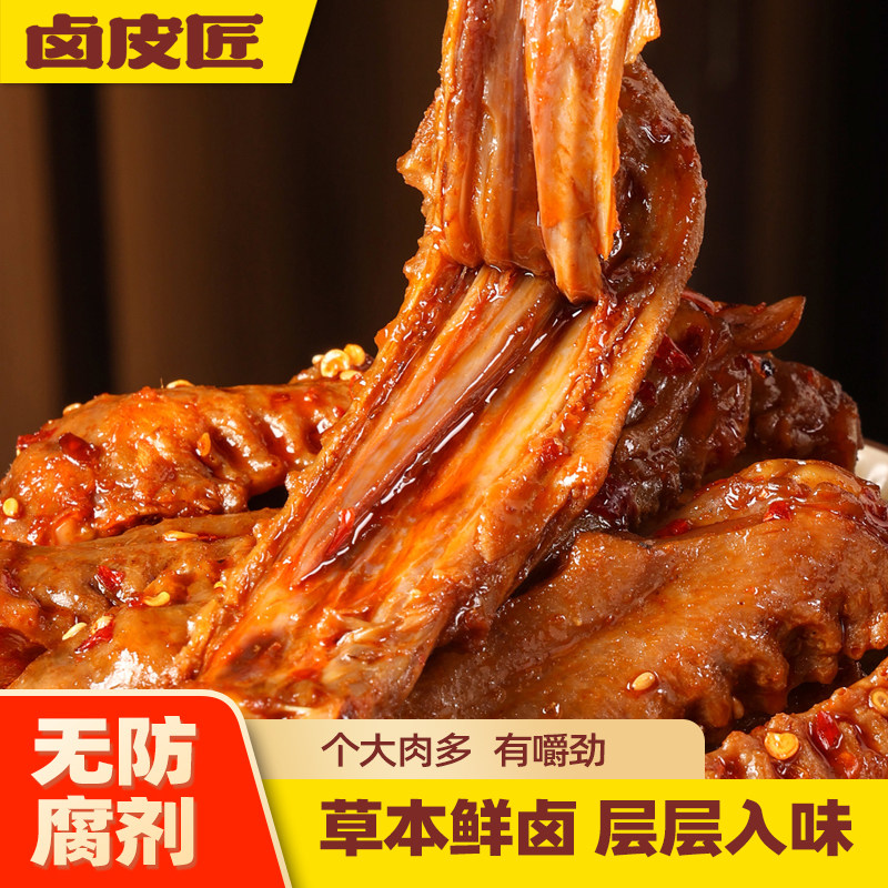 卤皮匠卤制鸭翅中香辣鸭货零食特产休闲夜宵解馋麻辣熟食下酒小吃
