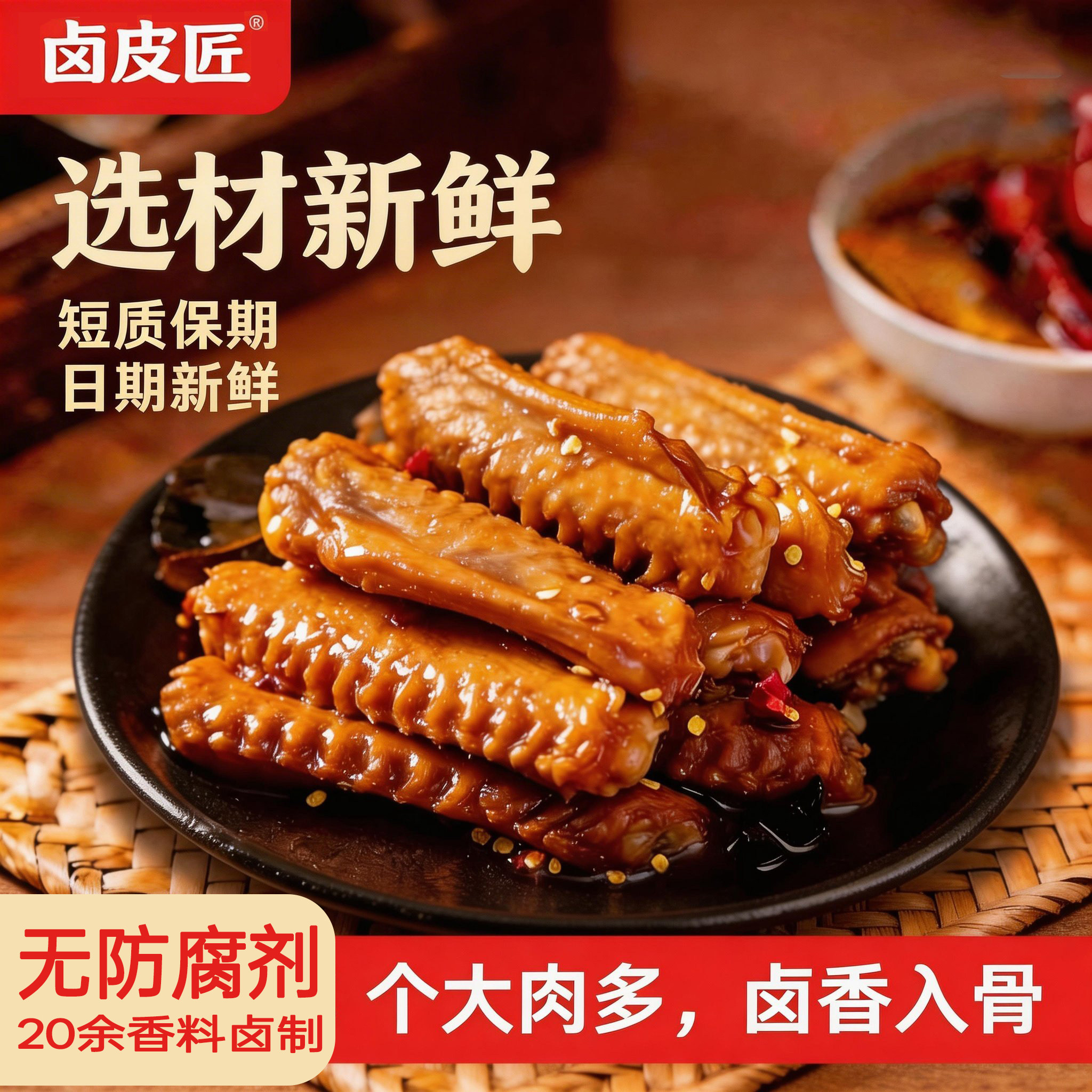 卤皮匠卤制鸭翅中香辣鸭过年零食特产休闲夜宵解馋麻辣熟食下酒菜