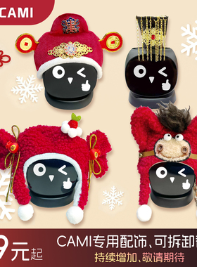 Cami智能机器人专用帽子配饰头饰高端装饰配件创意车载中控台摆件针织金属手工马上发财帽财神降临帽九五之尊