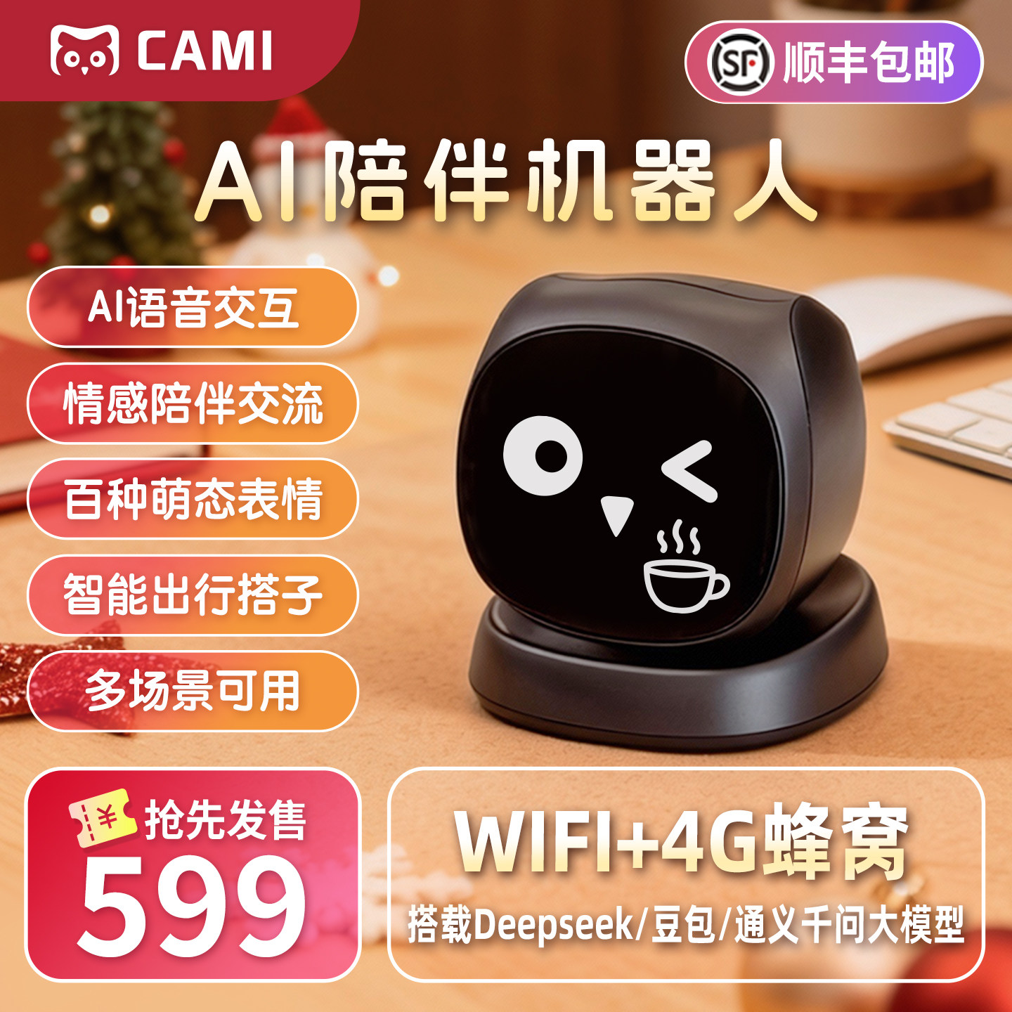 Cami基础版AI智能机器人电子宠物黑科技ai对话机器人玩具儿童陪伴情感交互情绪价值人工智能2025年新款送礼物