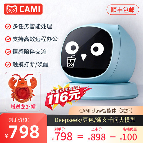 Camio2claw版智能车载机器人