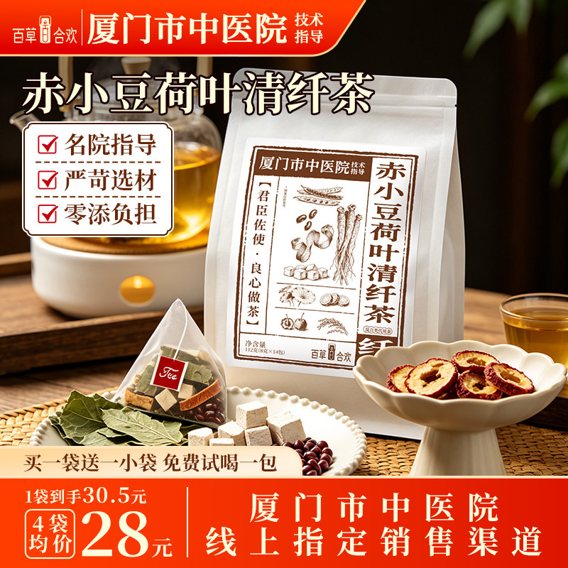 厦门中医院技术指导赤小豆荷叶茯苓陈皮党参山楂决明子九味组合茶