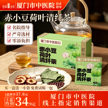 厦门中医院技术指导赤小豆荷叶茯苓陈皮党参山楂决明子九味组合茶