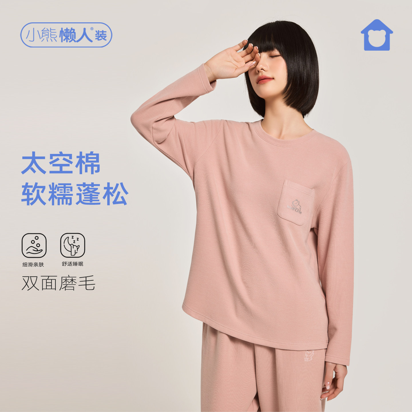 小熊懒人太空棉睡衣女款秋冬20睡衣/家居服套装