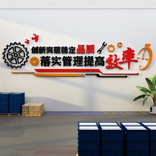 车间标语墙贴安全生产文化工厂品质量宣传企业公室装 饰背景布置