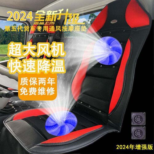 24V freight car ventilated cushion summer seat cooling reat