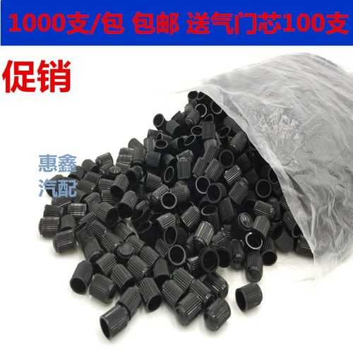 塑料气门嘴帽1000支/包汽车通用轮胎防尘帽盖汽车轮胎气门帽