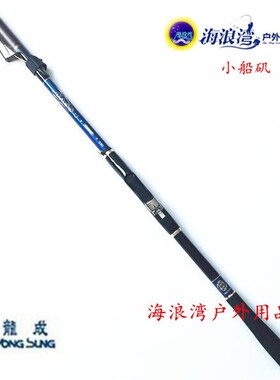 韩国龙成1新款  CSS 5短节斜导环矶钓竿矶竿手海竿鱼排 船竿