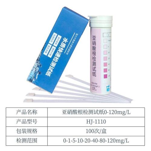 Haijing nitrite test paper 0-1-5-10-20-40-80-120mg/L100