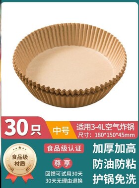 Air fryer special paper plate round square household oil suc