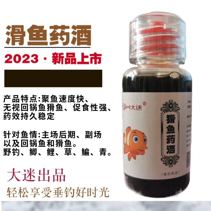 大迷钓鱼小药 滑鱼药酒 猾鱼 黑坑 野钓 水库偷驴四季节通用,户外/登山/野营/旅行用品,台钓饵,淘宝优惠券,粉丝福利购,淘宝优惠卷