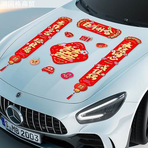 Wedding couplet magnetic suction happiness letter sticker