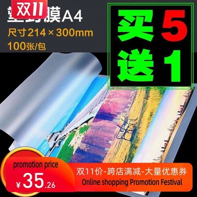 新款 plastic laminator a4 paper photo film laminating塑封膜