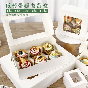 box packaging pieces 盒 Muffin 蛋糕包装 Cupcake