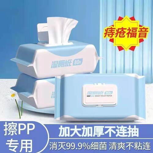 Wet toilet paper for wiping, toilet tissue, wet wipes for ho