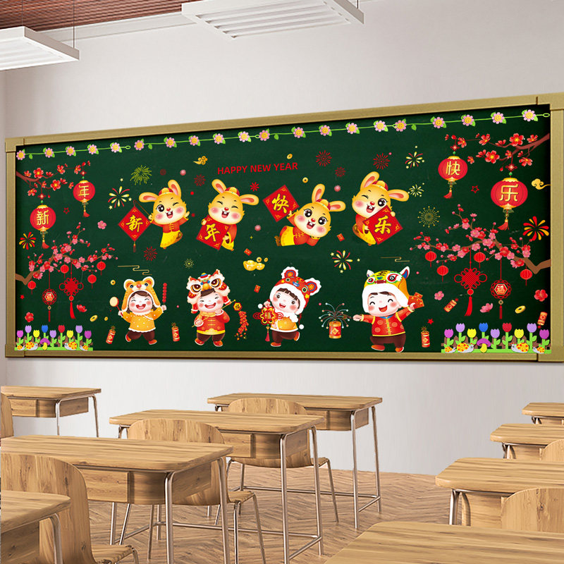 2023兔年新年开学黑板报装饰墙贴中小学教室布置幼儿园班级文化墙,家居饰品,文化墙贴,淘宝优惠券,粉丝福利购,淘宝优惠卷