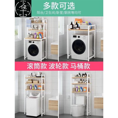 Balcony washing machine storage rack above toilet shelf 架子