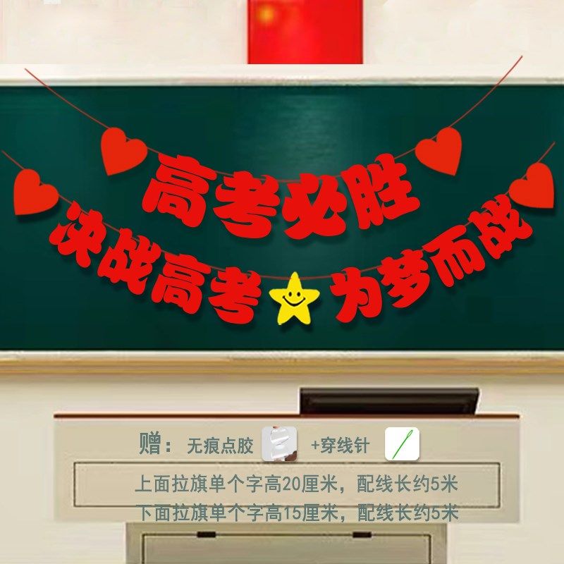 高考氛围布置中考必胜加油横幅用品教室励志标语气氛装饰激励条幅,节庆用品/礼品,节日装扮用品,淘宝优惠券,粉丝福利购,淘宝优惠卷