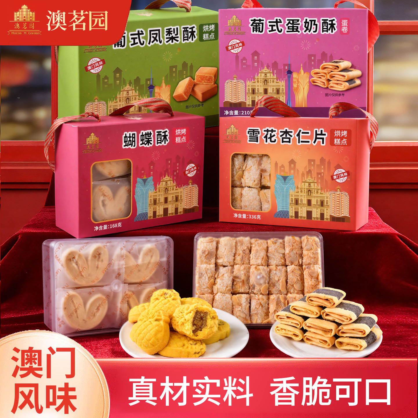 澳茗园澳门雪花杏仁片千层酥图片