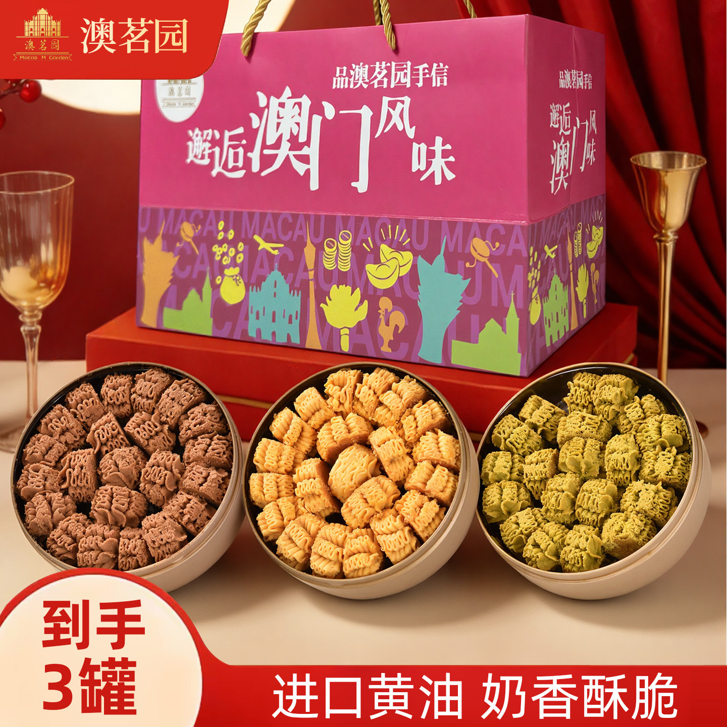 澳门手信礼盒黄油小花曲奇抹茶小金盒饼干糕点心特产年货澳茗园,零食/坚果/特产,曲奇饼干,淘宝优惠券,粉丝福利购,淘宝优惠卷