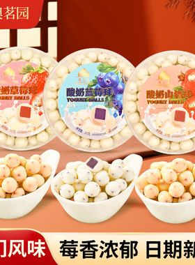 澳茗园澳门特产酸奶蓝莓山楂球