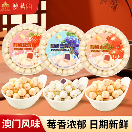 澳茗园澳门珠海特产酸奶蓝莓草莓山楂球夹心巧克力糖果零食手信