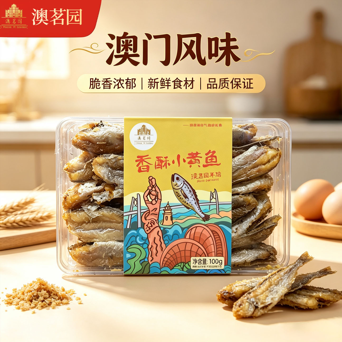 澳茗园即食海产手信零食澳门特产