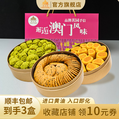 澳茗园澳门小金盒手信零食特产