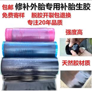 烫胎火补胶补胎胶热补胶生胶填充胶胶片修补硫化轮胎外胎伤口补洞