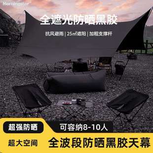 morningstar 轻量化黑胶八角天幕 野营防晒遮阳棚