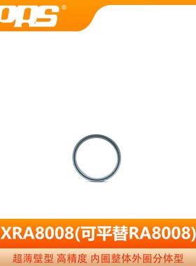 普瑞森 薄壁型精密交叉滚子轴承 RA8008 机器人轴承