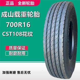 成山 700R16 LT江铃货车卡车载重轮胎CST108花纹750R16钢丝轮胎