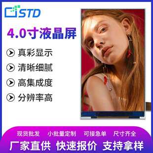 4寸MIPI接口480*800便携立式LCD液晶显示屏彩色TFT液晶屏模组裸屏