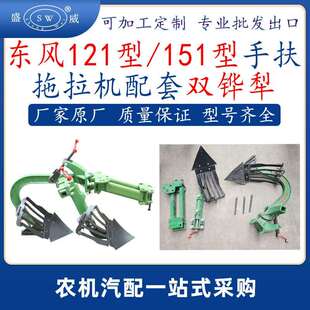 常州东风手扶拖拉机双铧犁 df121df151拖拉机农机具铧式犁跨境