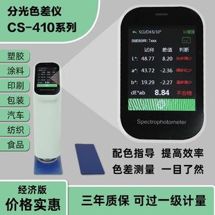 CS-410差色仪彩谱 精度高，性能稳定 色差计 色谱仪