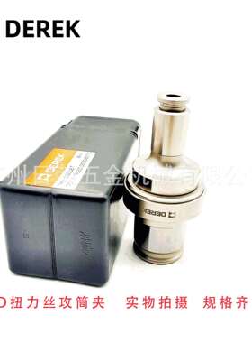 德克TPD扭力丝攻筒夹TPD830-080063-65M10，规格齐全，全系可订