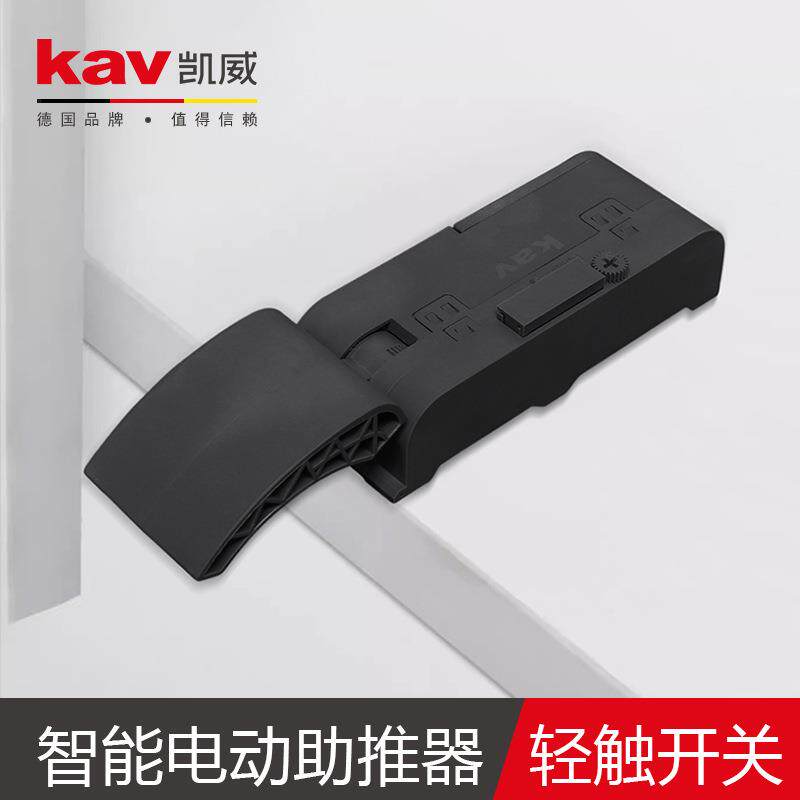 kav凯威智能电动抽屉橱柜助推器按压反弹单向推送器碰碰开五金