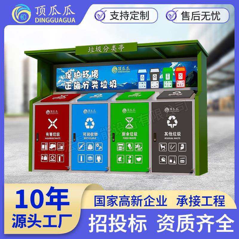社区垃圾分类亭四分类垃圾箱收集亭投放站户外环保分类箱现货,鲜花速递/花卉仿真/绿植园艺,割草机/草坪机,淘宝优惠券,粉丝福利购,淘宝优惠卷