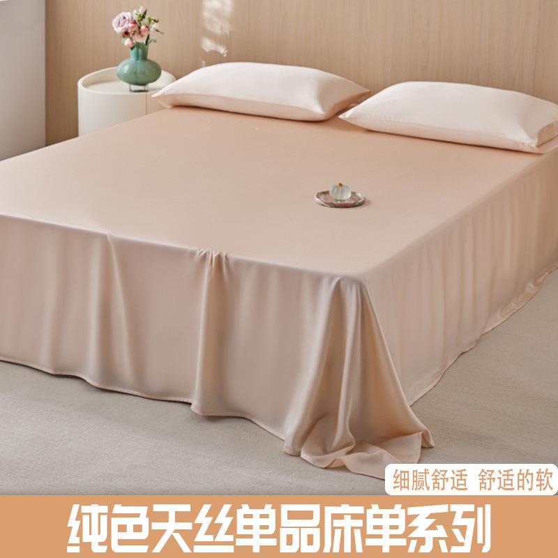 2025新款纯色天丝单品床单系列家用床品纯色百搭简约柔软舒适床罩