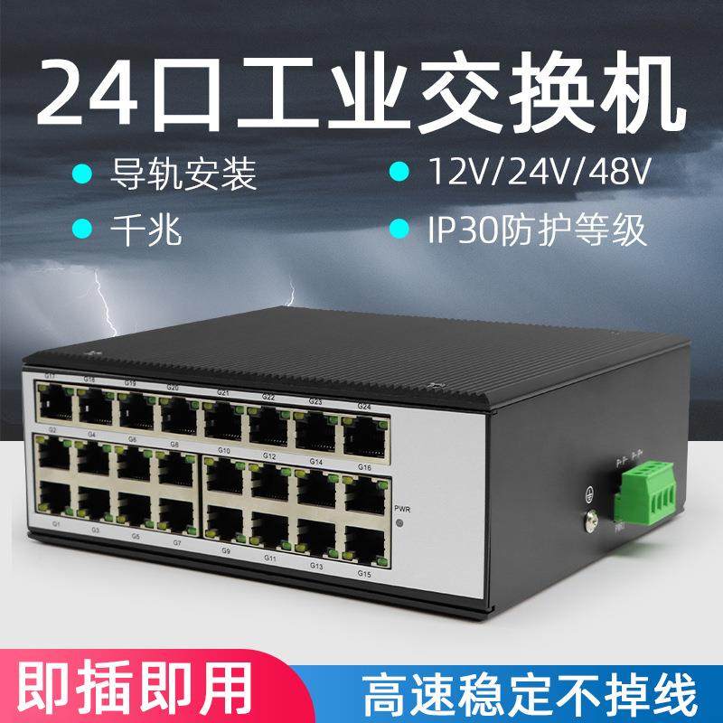 工业交换机24口千兆导轨式工业级24路,鲜花速递/花卉仿真/绿植园艺,割草机/草坪机,淘宝优惠券,粉丝福利购,淘宝优惠卷