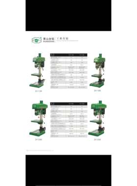 黄山牌Z4025重型工业台钻精密钻床钻机