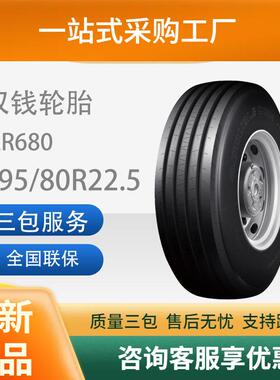 双钱DOUBLECOIN轮胎295/80R22.5 RR680货车客车耐磨轮胎