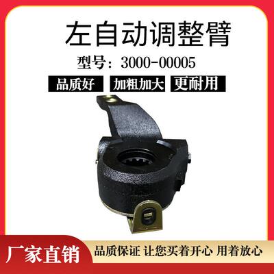 3000-00005自动调整臂/客车调整臂/调整臂/客车公交车自动调整臂