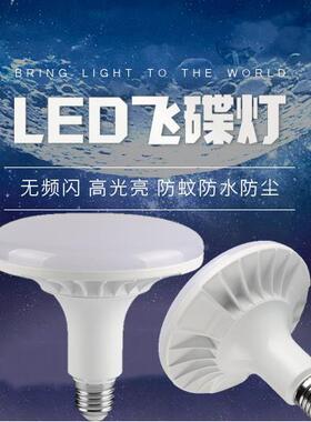 压铸铝led飞碟灯泡超亮节能E27大螺口30瓦48瓦节能灯220v大瓦数