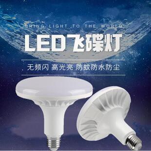压铸铝led飞碟灯泡超亮节能E27大螺口30瓦48瓦节能灯220v大瓦数