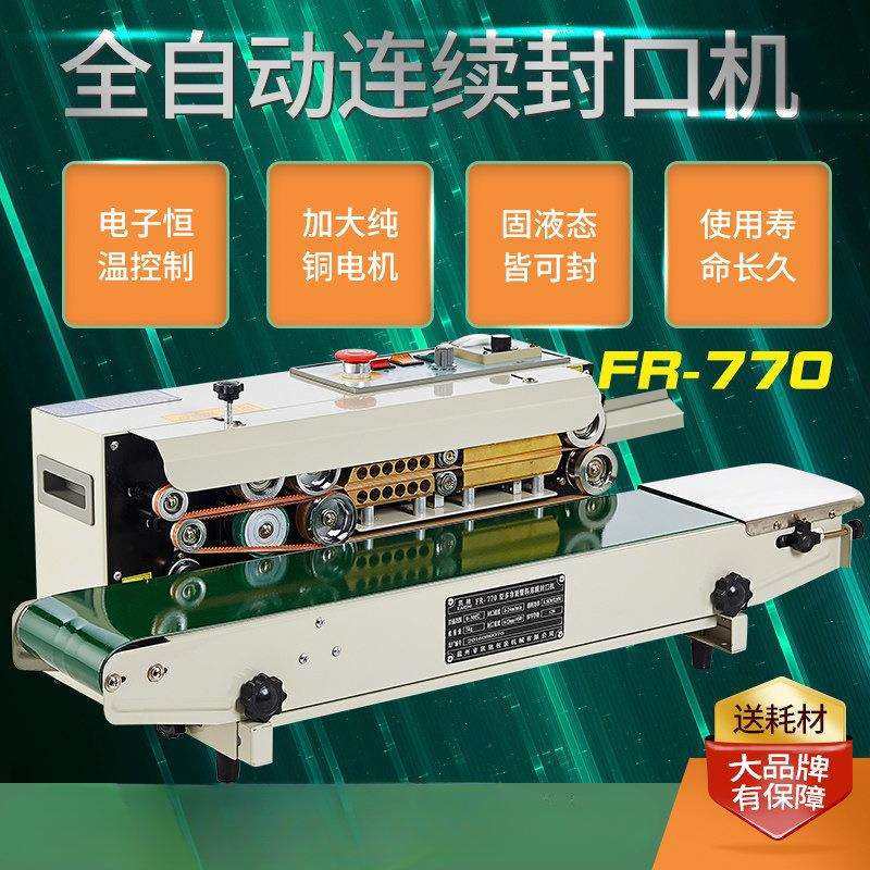 鑫凯驰FR-770封口机 全自动薄膜封口机连续封口机铝箔食品塑料袋,鲜花速递/花卉仿真/绿植园艺,割草机/草坪机,淘宝优惠券,粉丝福利购,淘宝优惠卷