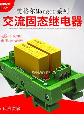 2路交流美格尔固态继电器模组 固态继电器底座GJ-5-L AC3-380V