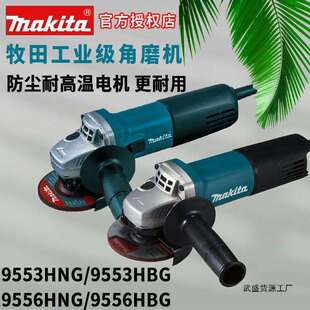 Makita牧田9553HN角磨机9556HNG/HB/GA4030/4031金属切...