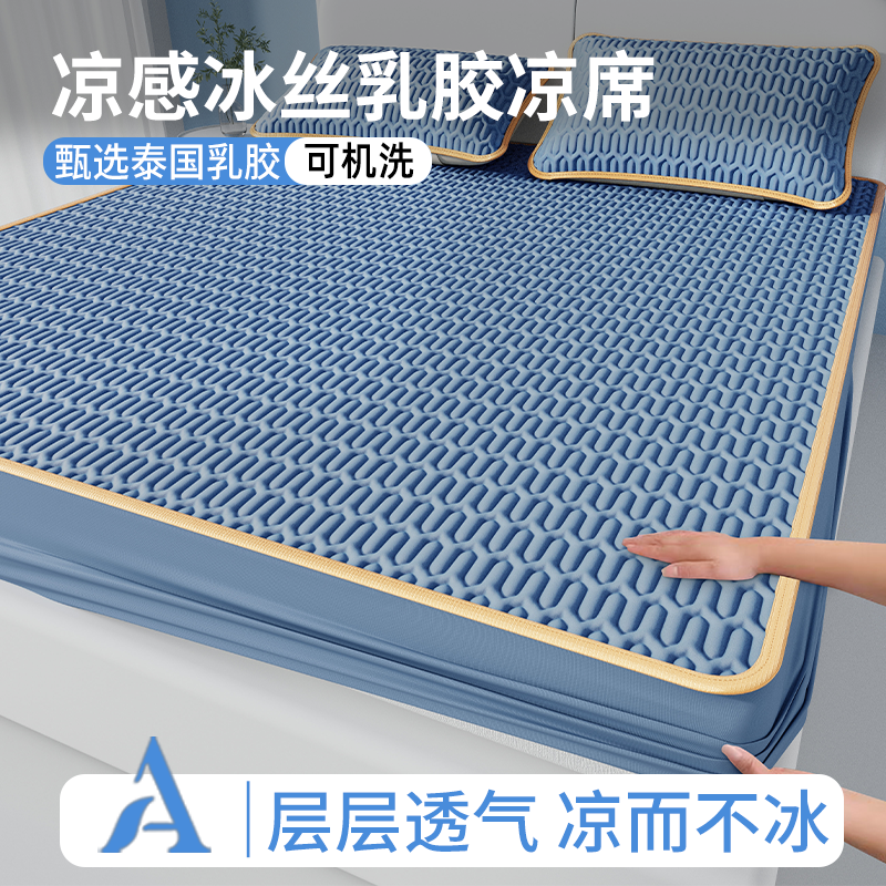 夏季乳胶凉席套件纯色冰丝席软席子床笠学生宿舍三件套可机洗折叠