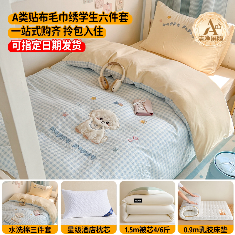 一套用到毕业!全套床品套件